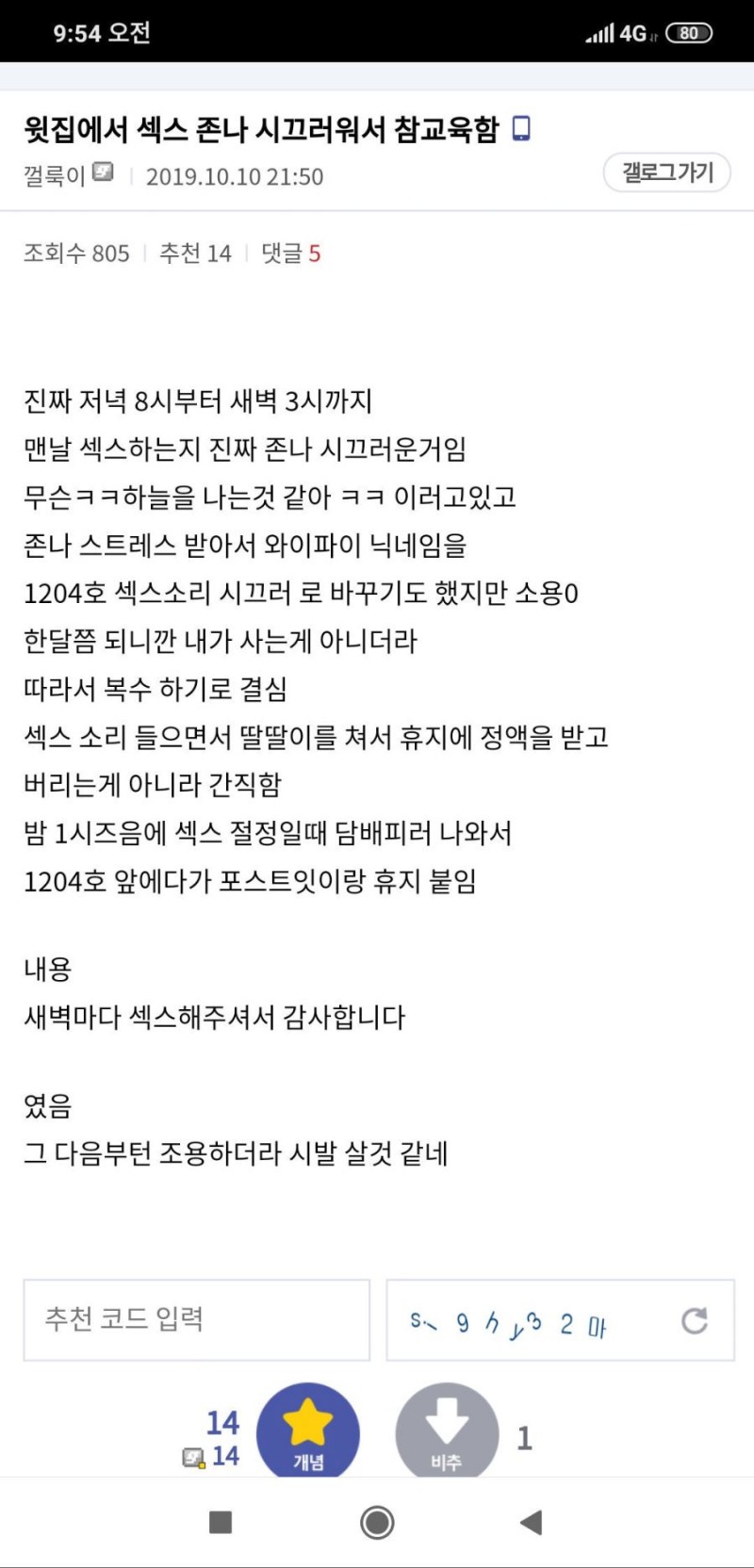    층간소음... 광기...jpg