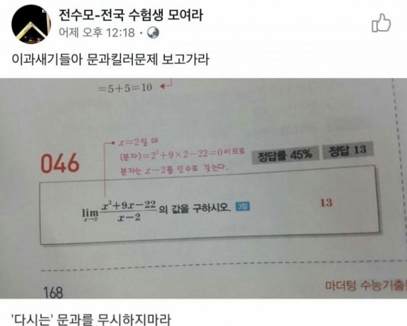    문과 수학 정답률 45 문제