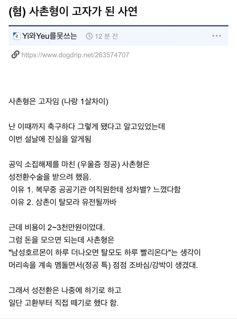    혐)사촌형이 고자가 된 사연