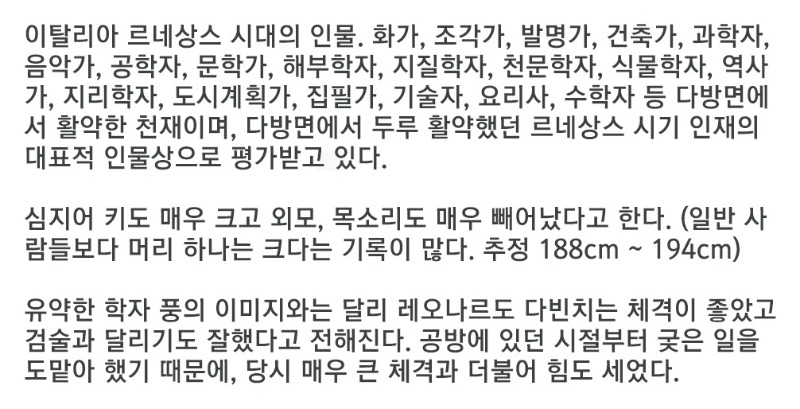    레오나르도 다빈치 의외의 사실....