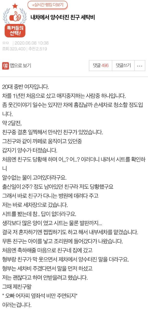    친구 차에서 양수 터진 양심리스 임산부  후기