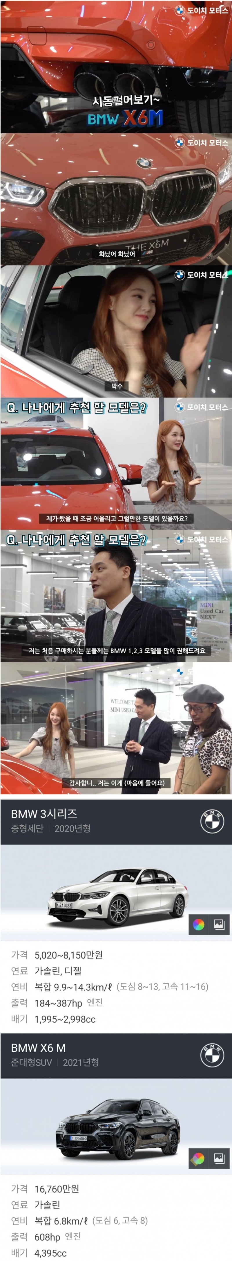    BMW 타보고 뻑간 여자아이돌