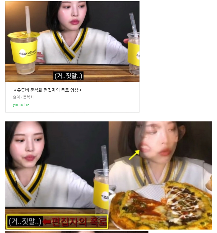    문복희 먹뱉 영상 편집자 폭로?