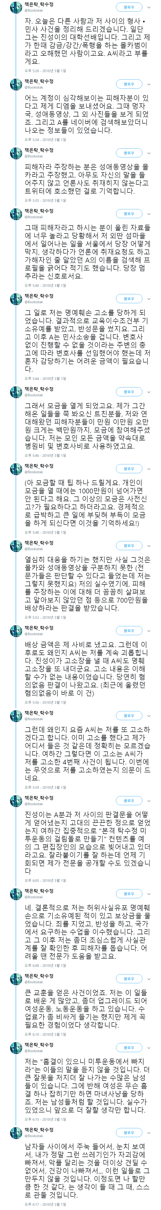    탁수정 트위터 라던데 이게 누구?