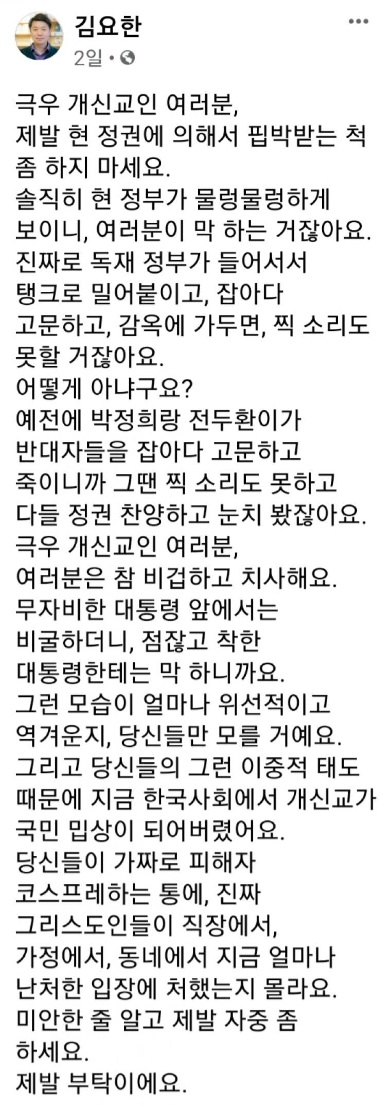    극우 개신교때문에 빡친 목사님