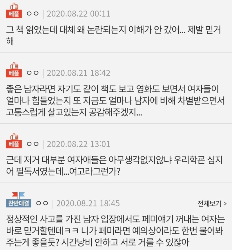    여초에서 공감하는 요즘 남자 거르는 방법