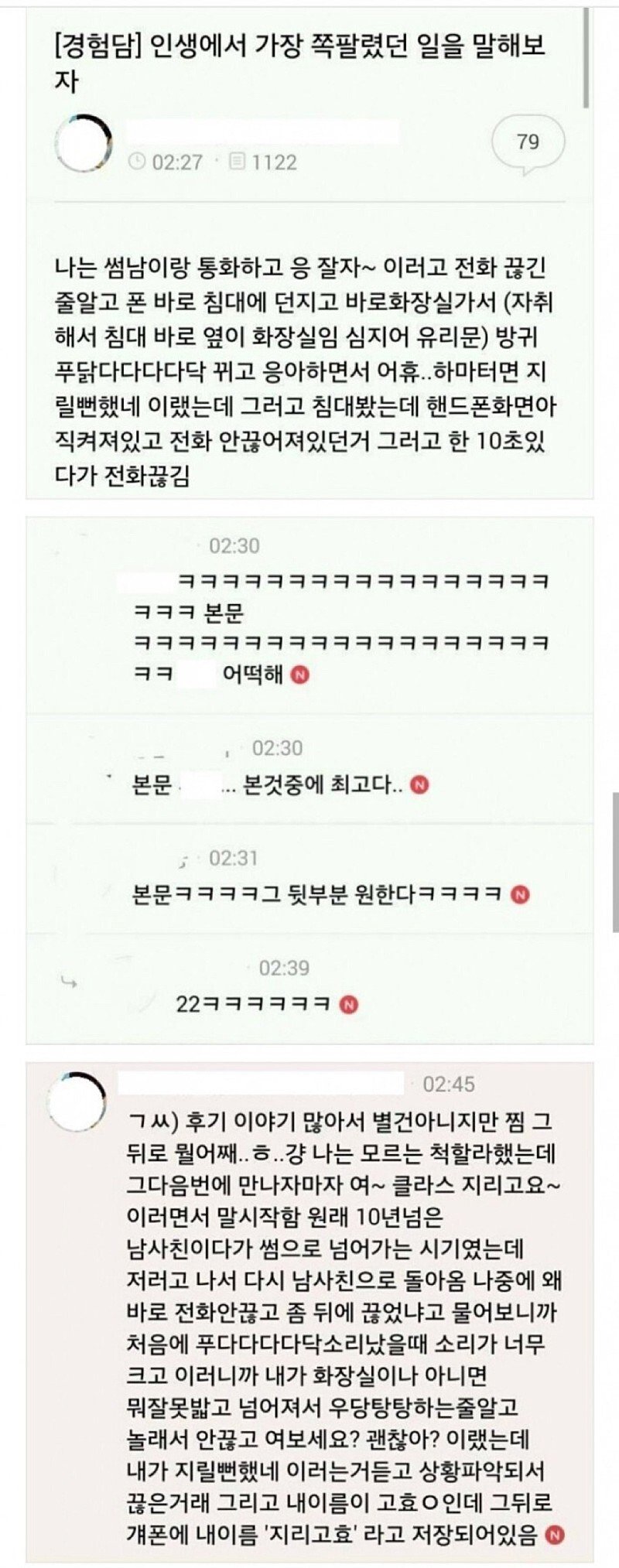    썸남이 남사친이 된 이유