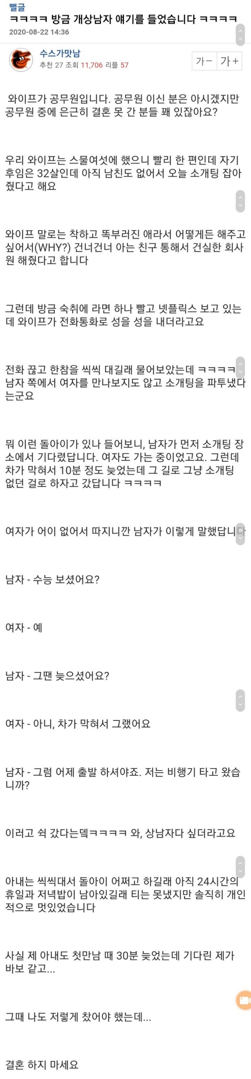    와이프한테 개상남자 이야기 들은 엠팍성님