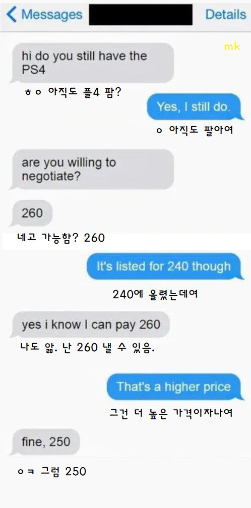    중고나라의 협상전문가