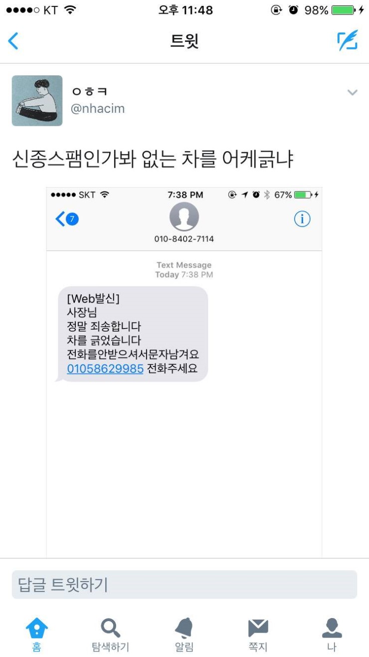    신종 스팸 문자