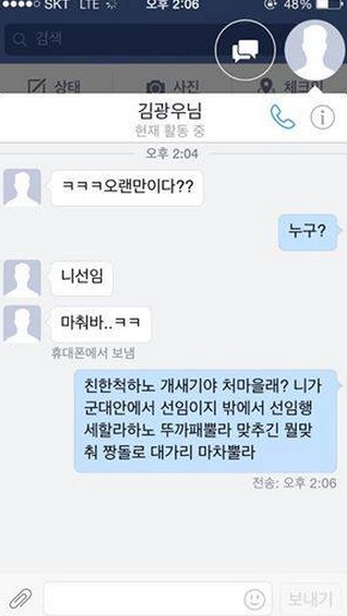    군대 선임에게 메세지가 왔다