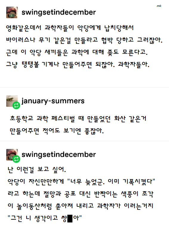    납치당한 과학자가 무기 만드는 이유