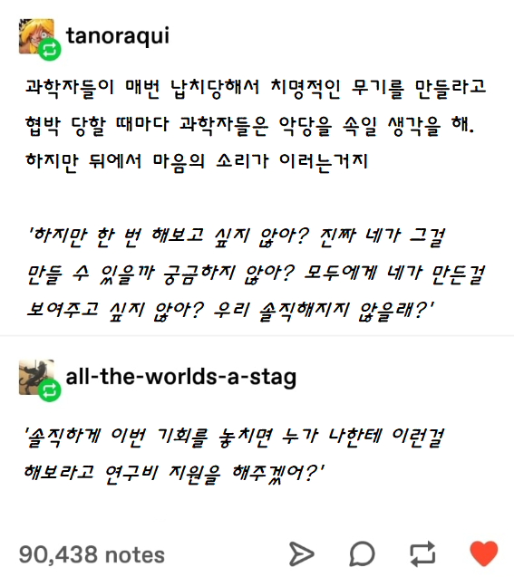    납치당한 과학자가 무기 만드는 이유