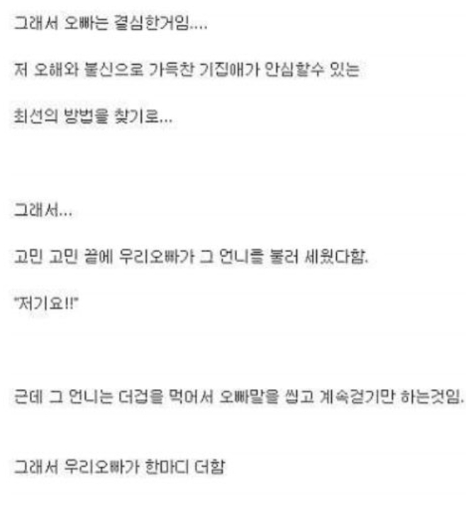    밤길에 괴한으로 의심받은 오빠의 대처