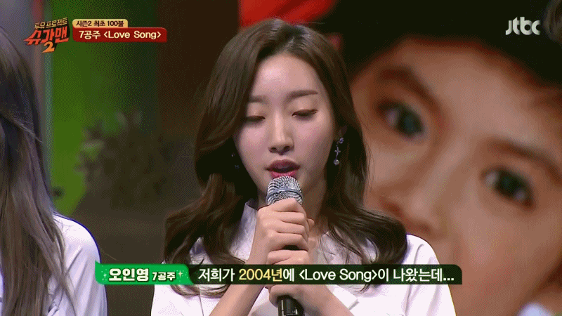 [슈가맨] 7공주 오인영 움짤 | 인스티즈