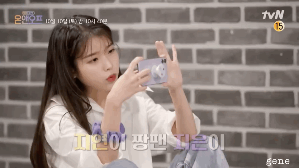 온앤오프에 출연하는 아이유 - 꾸르