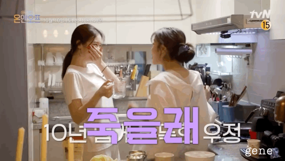 온앤오프에 출연하는 아이유 - 꾸르