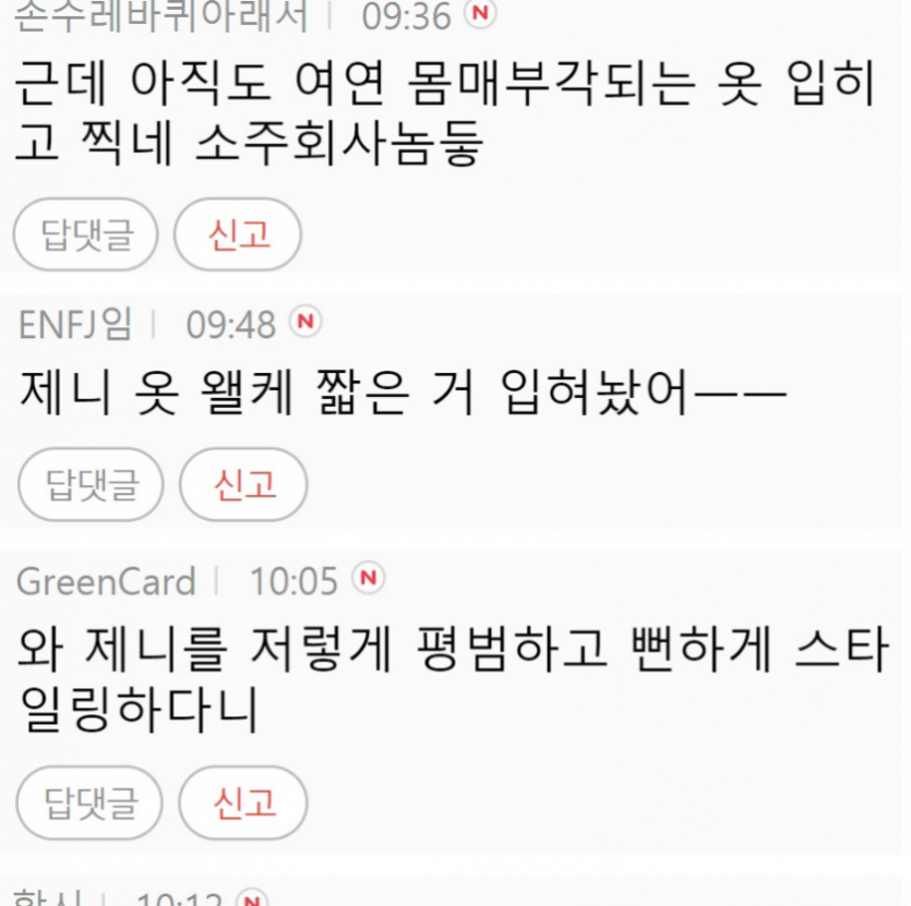 블랙핑크 제니 소주 광고모델에 불편해진 여초