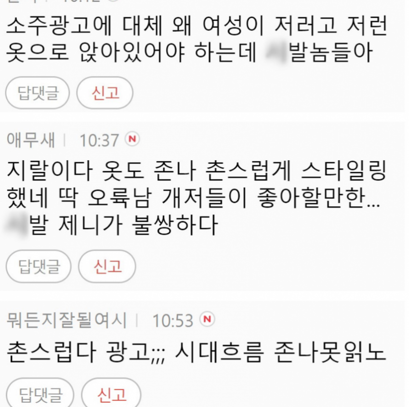 블랙핑크 제니 소주 광고모델에 불편해진 여초