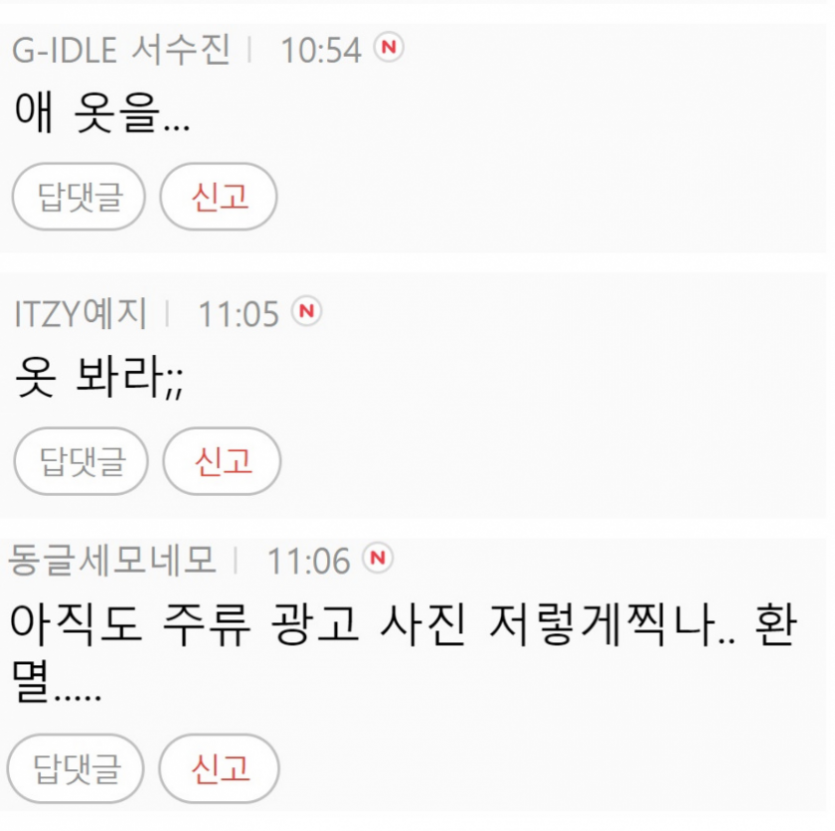 블랙핑크 제니 소주 광고모델에 불편해진 여초