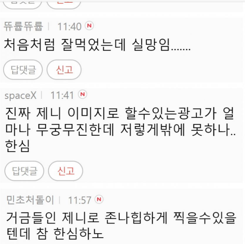 블랙핑크 제니 소주 광고모델에 불편해진 여초