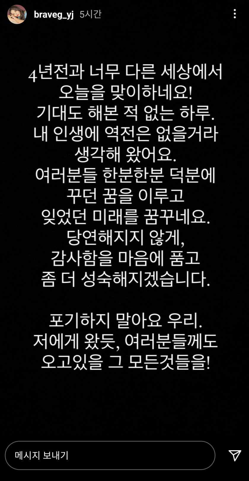 브레이브걸스 유정 인스타 스토리