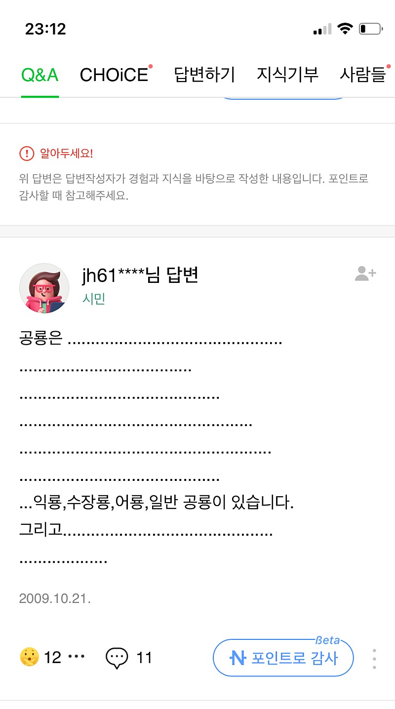    12년 전 지식in에 글 남겼던 츄 (소리주의)