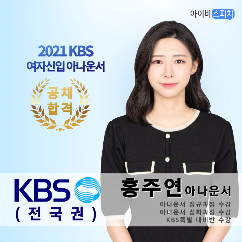    KBS 신입 홍주연 아나운서
