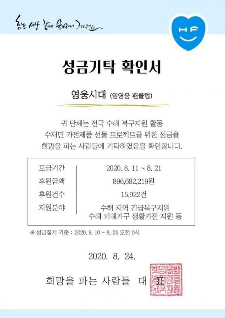 가수 임영웅 팬클럽 클라스