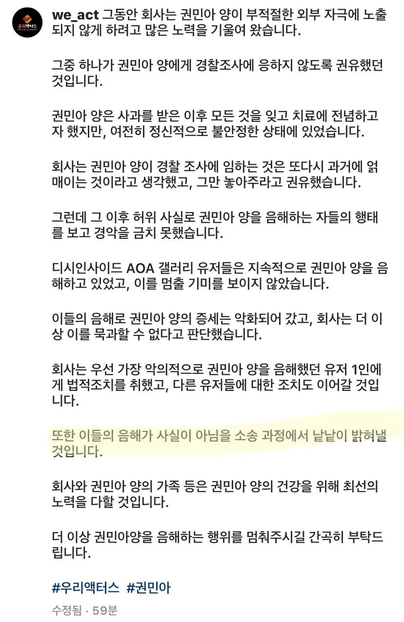 권민아 소속사 악플러 상대로 민사 소송 시작