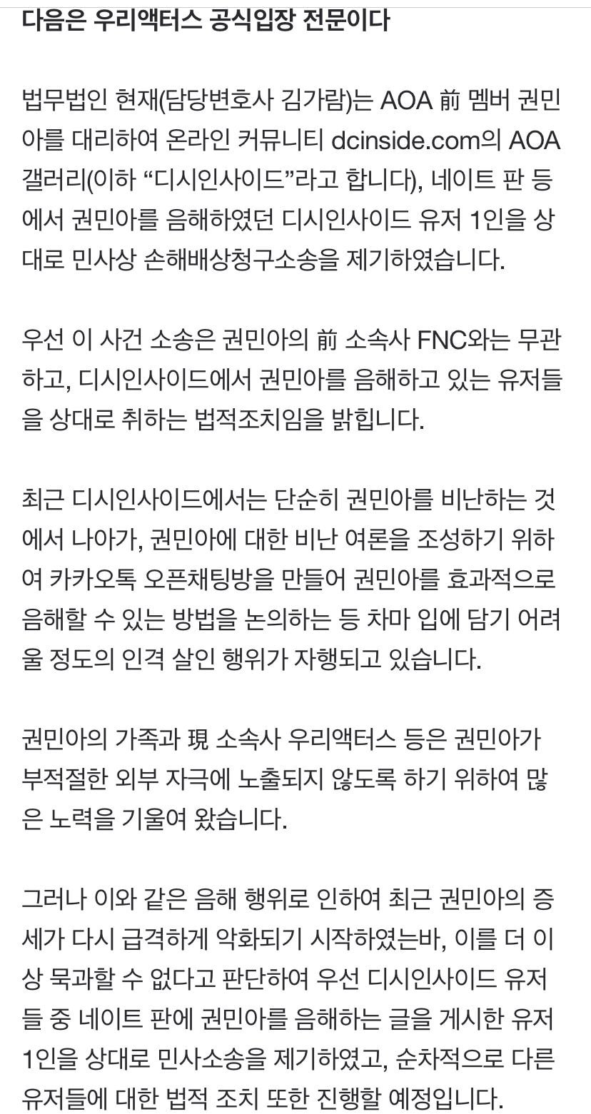 권민아 소속사 악플러 상대로 민사 소송 시작