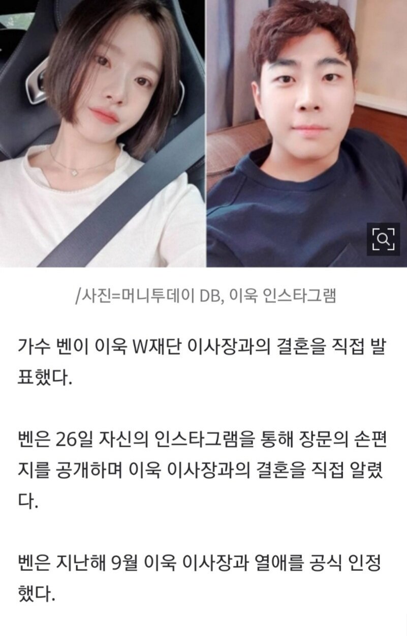 가수 벤  이욱 W재단 이사장과 결혼... 소규모로 진행 