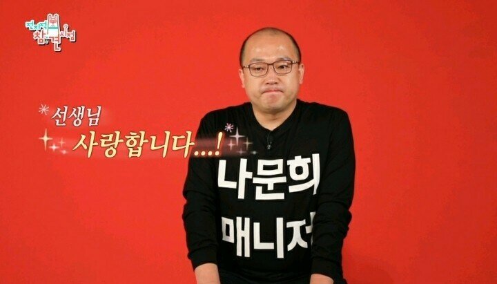 18년간 함께한 매니저