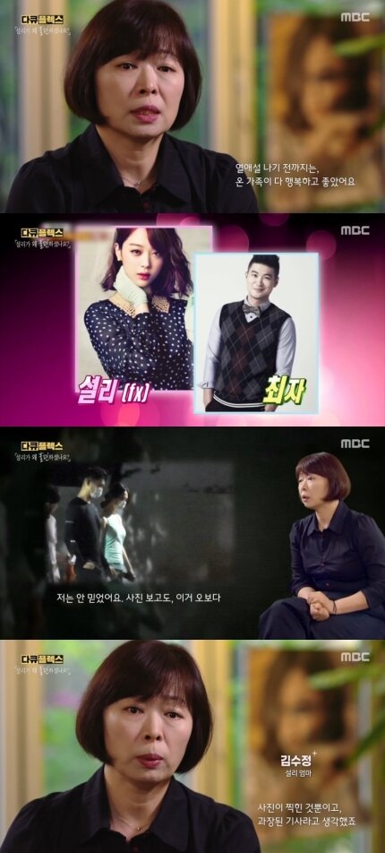 mbc 다큐플렉스 설리편 방송이후 최자 비난하는 악플러들