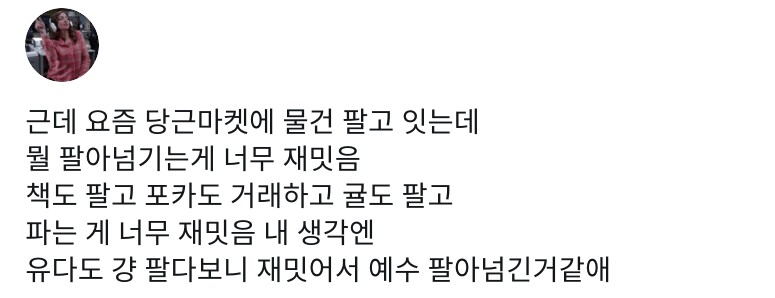 유다가 예수를 판 이유