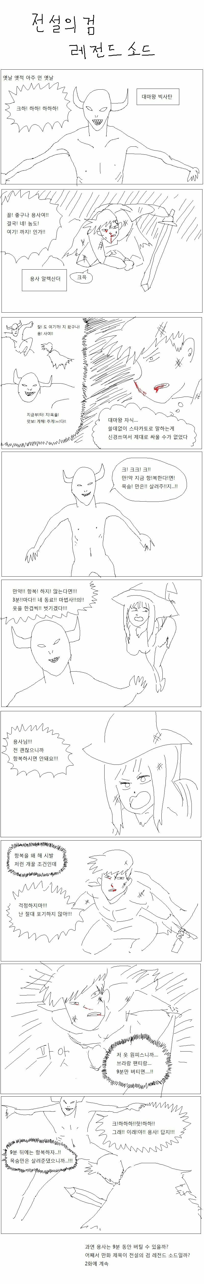 전설의 검 레전드 소드...manhwa