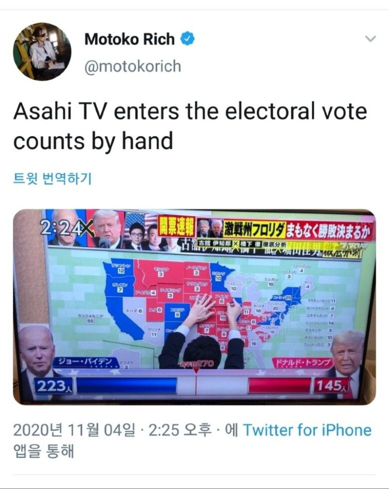 일본의 미국 선거 개표상황 방송