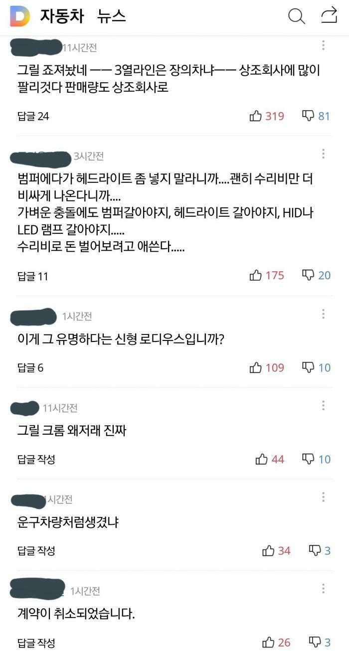 팰리세이드 디자인 공개후 댓글 반응