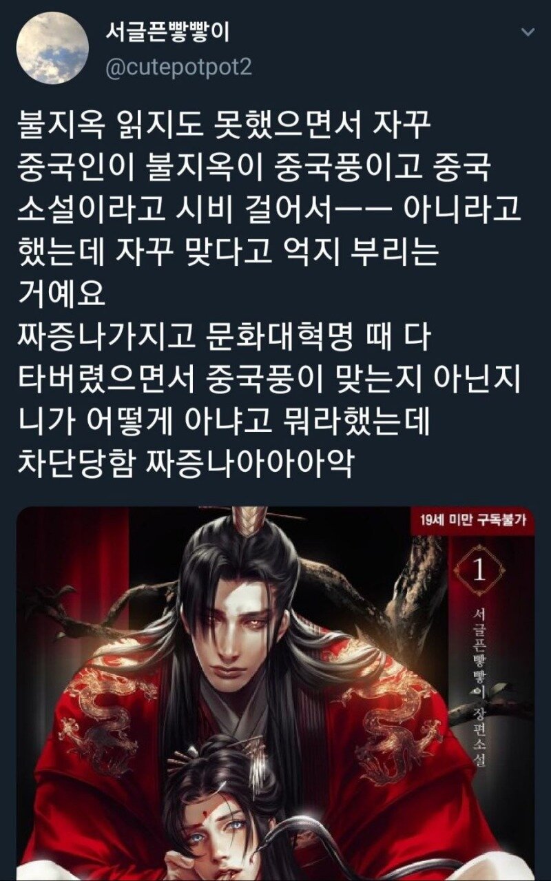 중국인에게 바른말하다 차단당한 BL작가