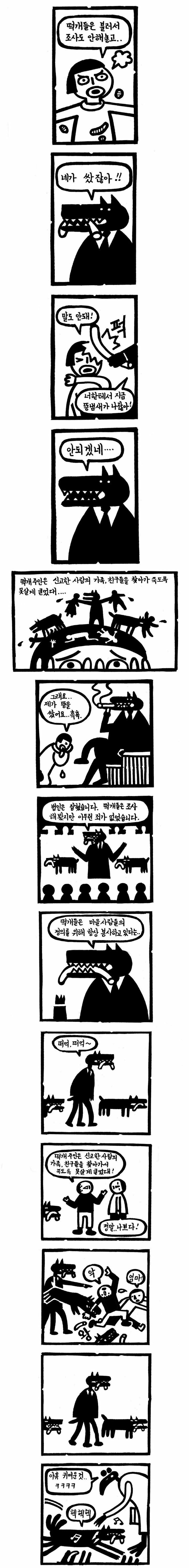 검찰 만평 (박건웅화백)