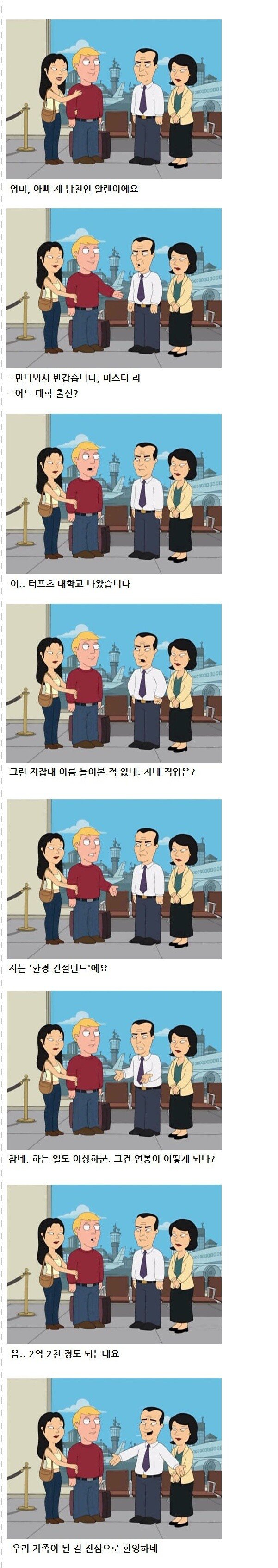미 애니에 표현된 동양인 부모