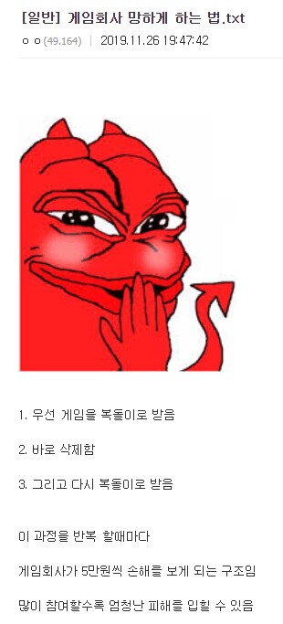 게임회사 망하게 하는 법