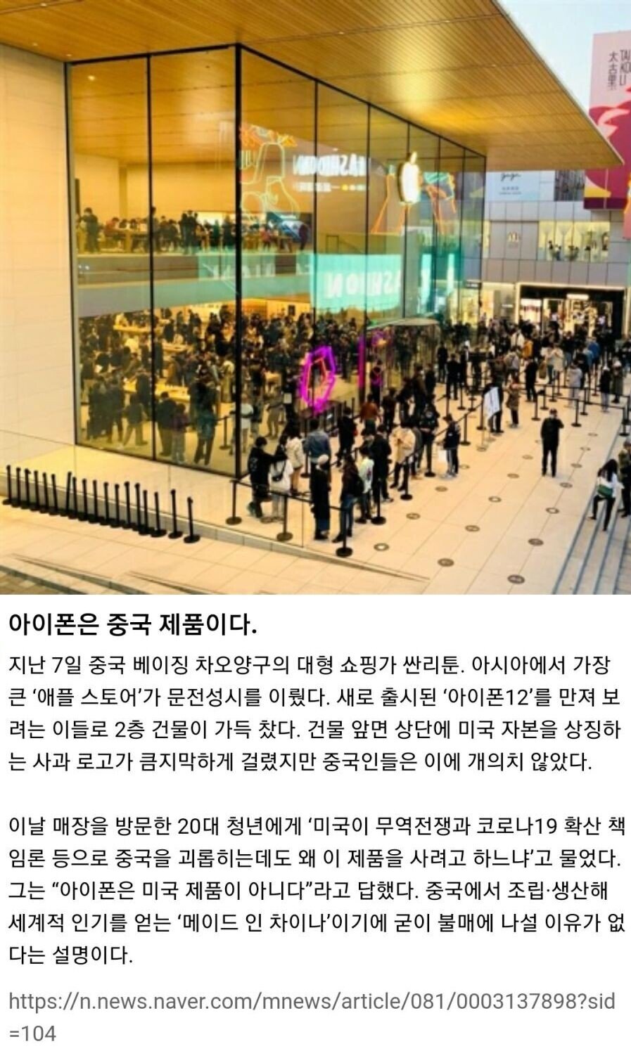 아이폰은 중국이 만든 중국의 제품이다