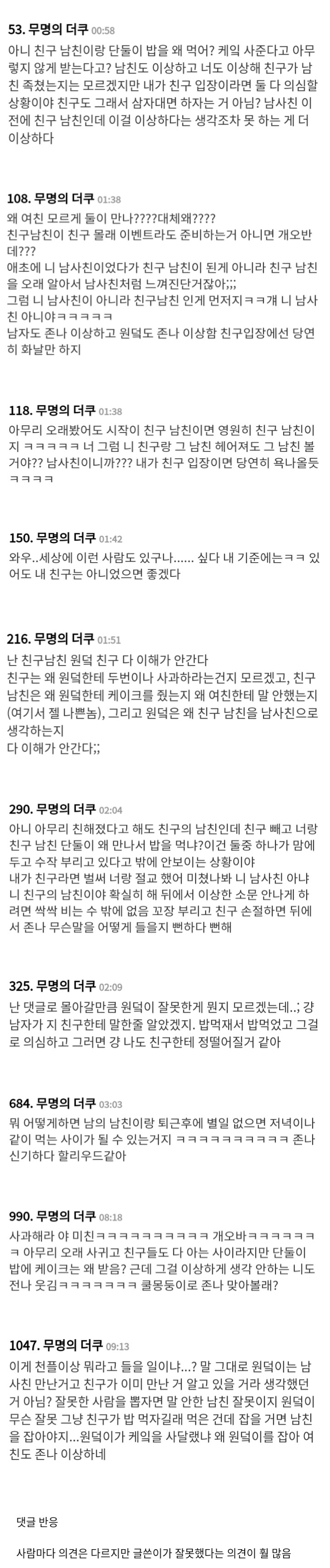 친구 남친이랑 밥을 먹었는데 뭐가 그렇게 잘못한거야?