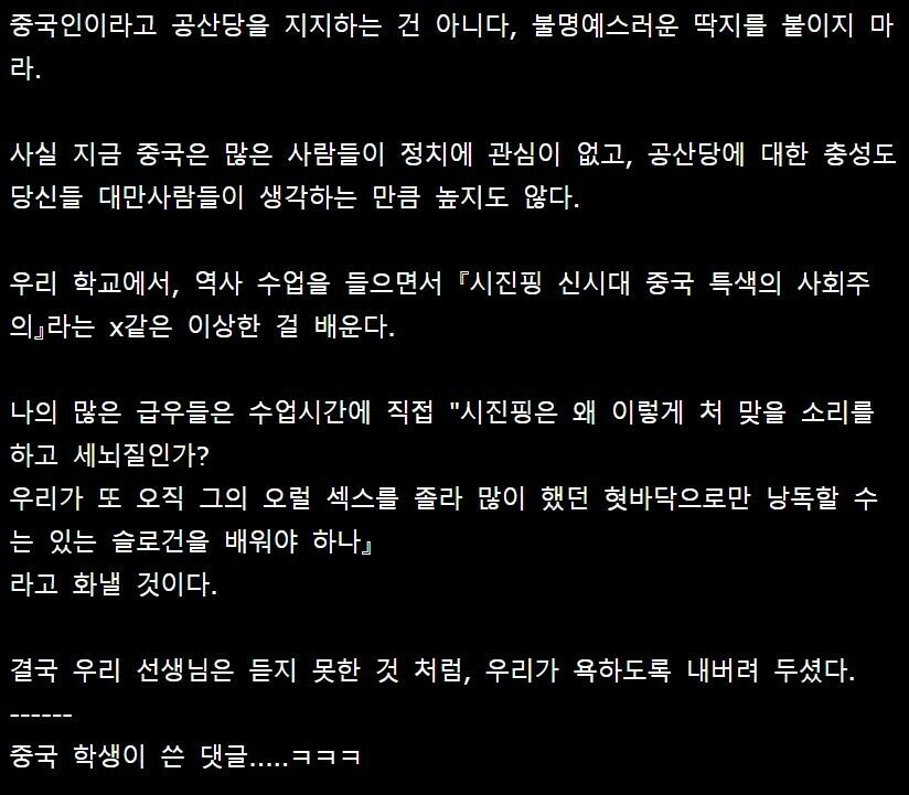 시진핑에 대해서 댓글 쓴 중국 학생