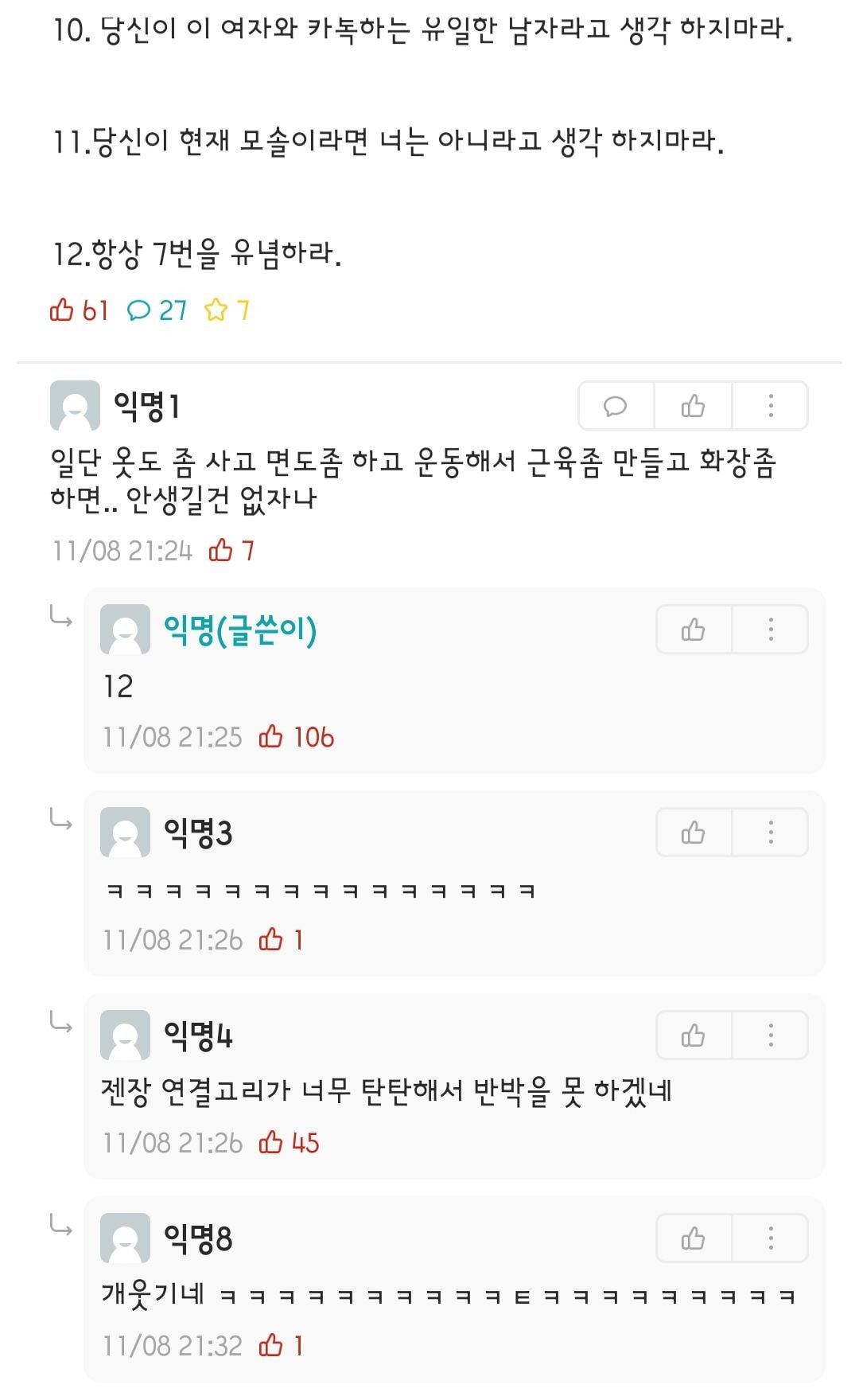 대학 4학년 모솔이 느낀점