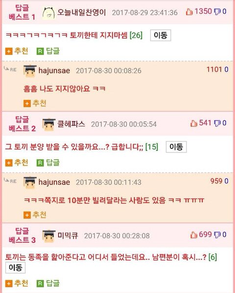 토끼가 남편 거기를 핥아서 고민.jpg