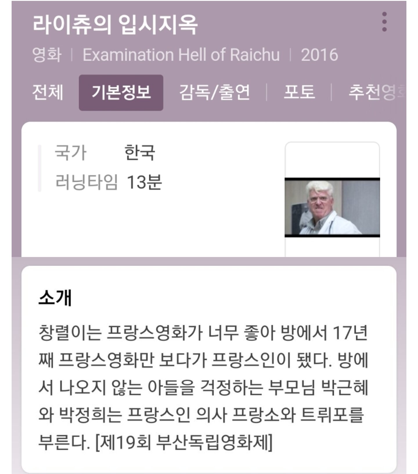 줄거리만으론 종잡을수 없는 영화