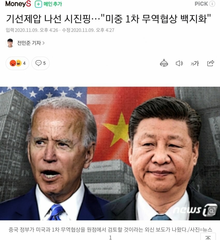 중국 미래예상도.jpg