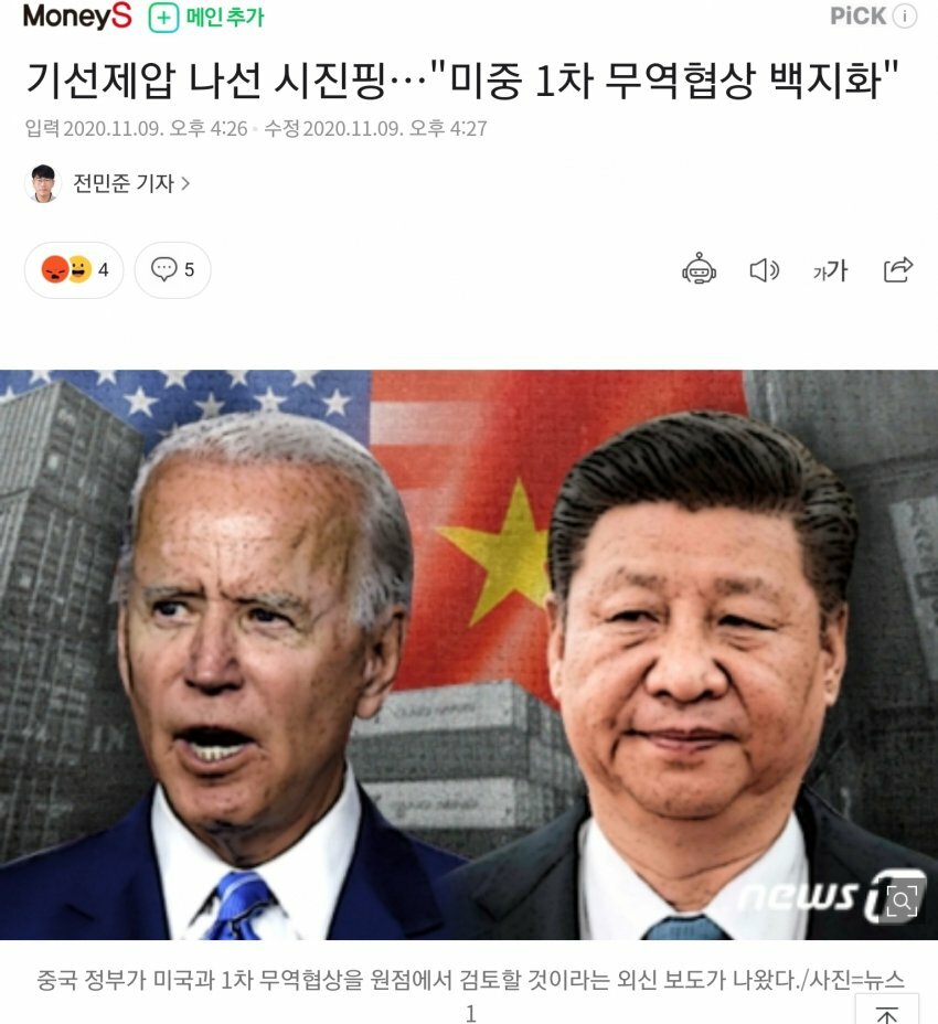 바이든에게 기선제압 나선 시진핑.news